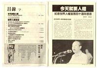 《台灣人權雜誌 7》藏品圖，第2張
